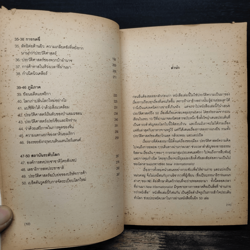 ประวัติศาสตร์ (เกือบ) ครอบจักรวาล ... ฉบับย่อ - Chris Brazier (คริส บราเซียร์), กมลรัตน์ อุเทนพิทักษ์