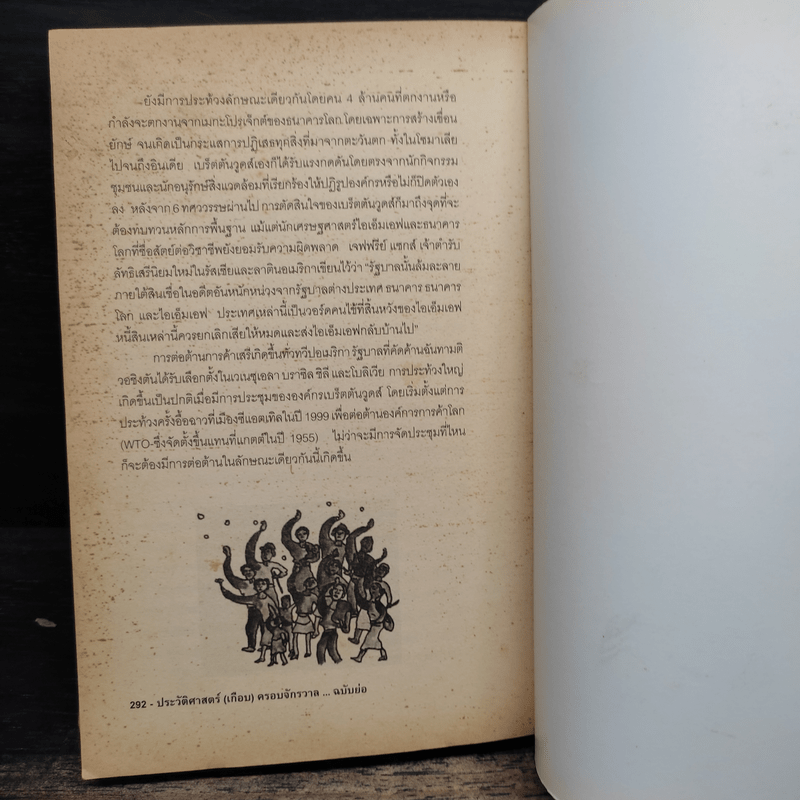 ประวัติศาสตร์ (เกือบ) ครอบจักรวาล ... ฉบับย่อ - Chris Brazier (คริส บราเซียร์), กมลรัตน์ อุเทนพิทักษ์