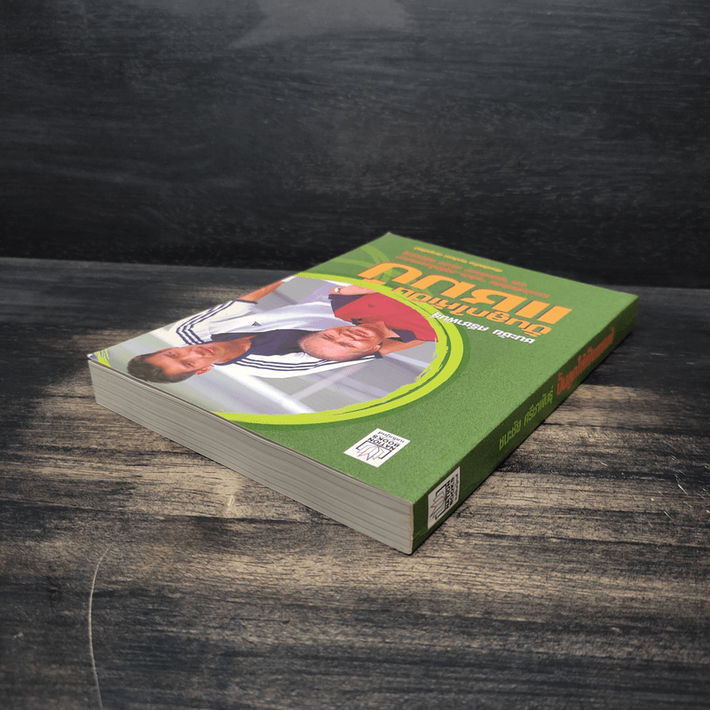 ปั้นลูกให้เป็นแชมป์ - ชนะชัย ศรีชาพันธุ์