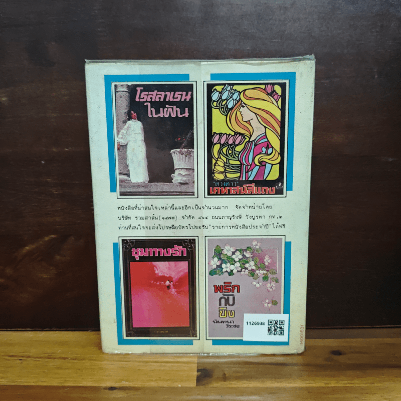 กลิ่นดอกส้ม - โบตั๋น