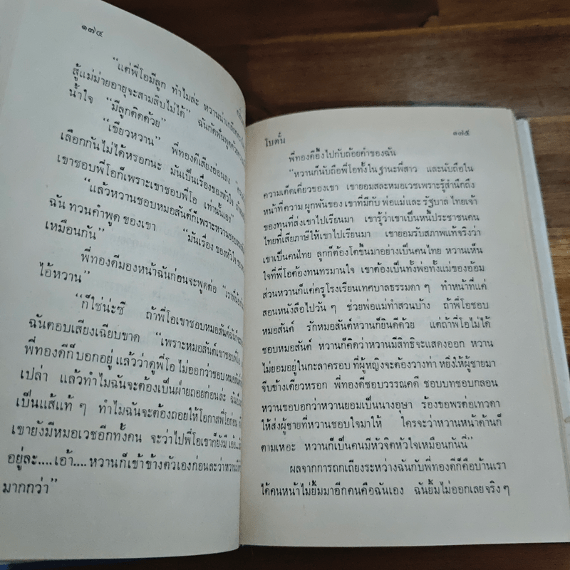 กลิ่นดอกส้ม - โบตั๋น