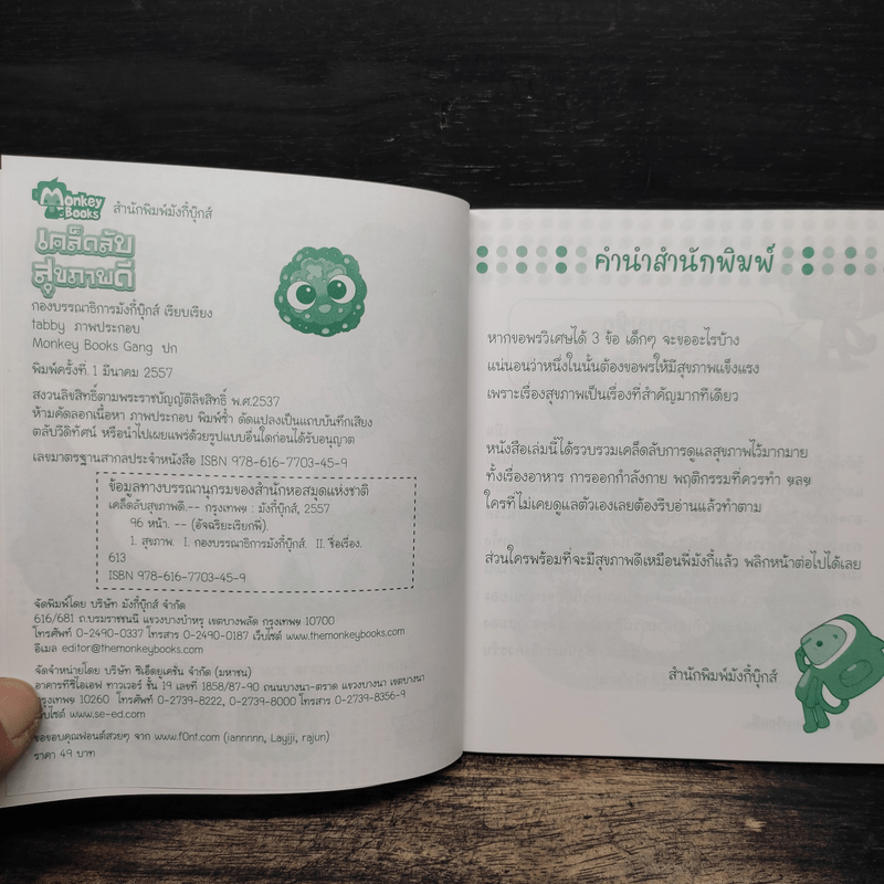 เคล็ดลับสุขภาพดี