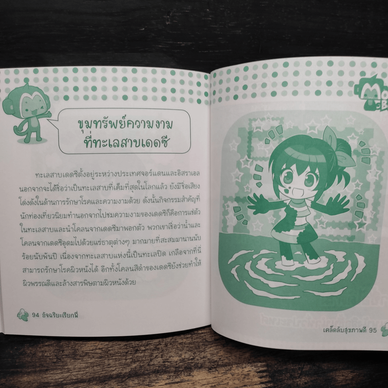 เคล็ดลับสุขภาพดี