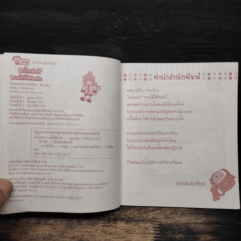 อะไรเอ่ย? ทายได้ให้กินตับ