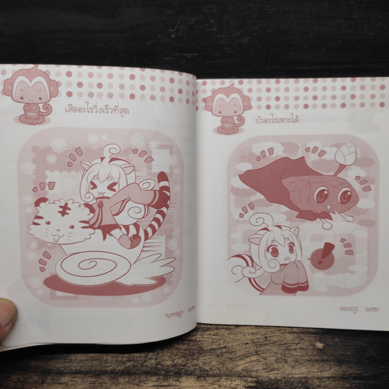 อะไรเอ่ย? ทายได้ให้กินตับ