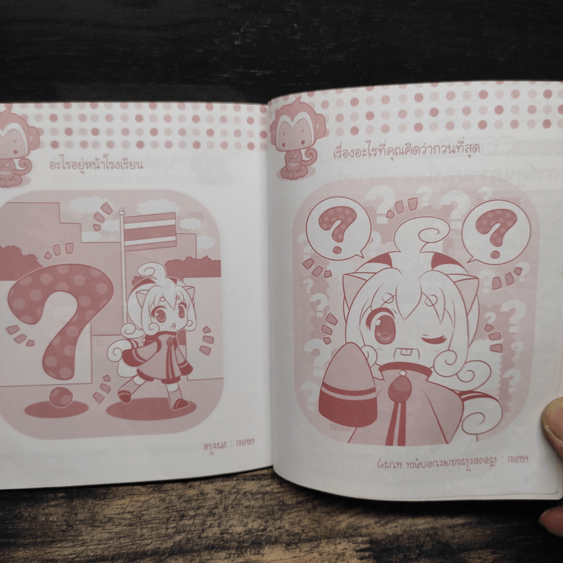 อะไรเอ่ย? ทายได้ให้กินตับ