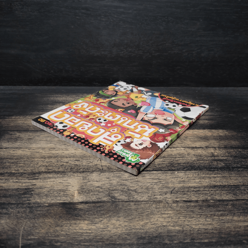 สุดยอดนักเตะดัง