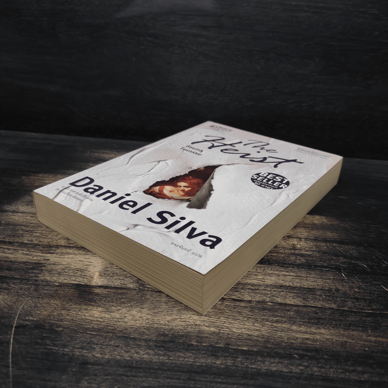 The Heist ซ้อนกลโจรกรรม - Daniel Silva