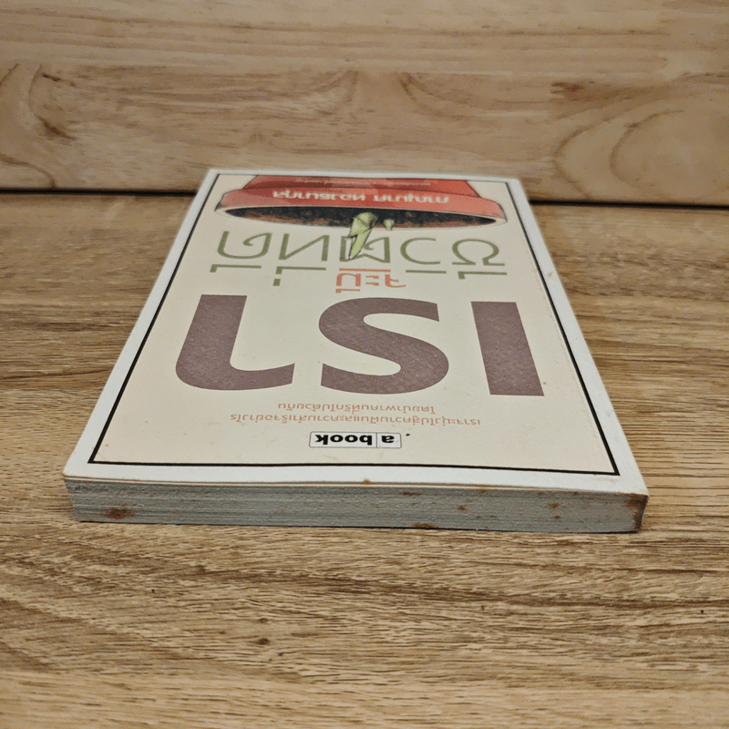 เราจะมีชีวิตที่ดี - ภาณุมาศ ทองธนากุล