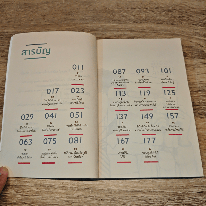 เราจะมีชีวิตที่ดี - ภาณุมาศ ทองธนากุล