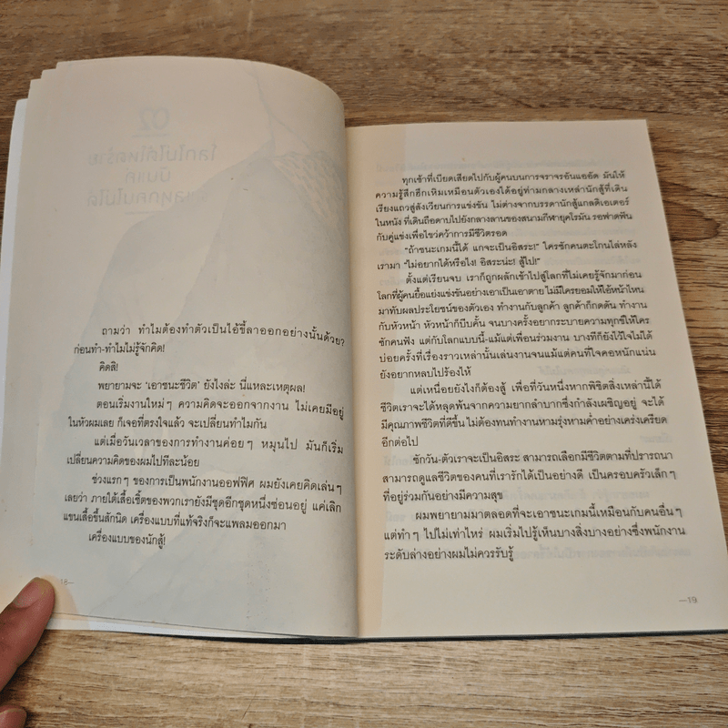 เราจะมีชีวิตที่ดี - ภาณุมาศ ทองธนากุล