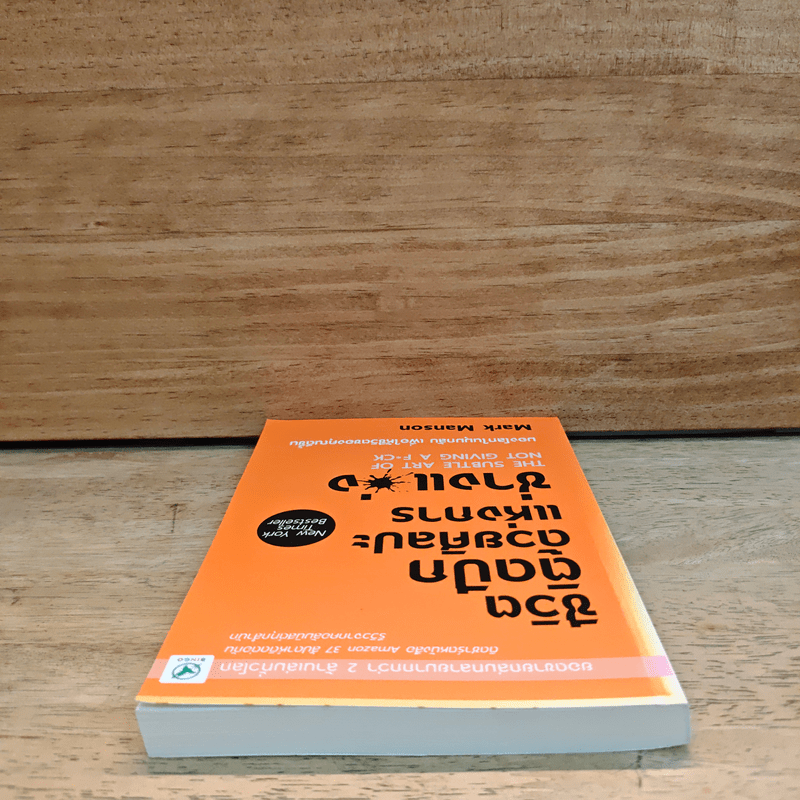 ชีวิตติดปีกด้วยศิลปะแห่งการช่างแม่ง - Mark Manson