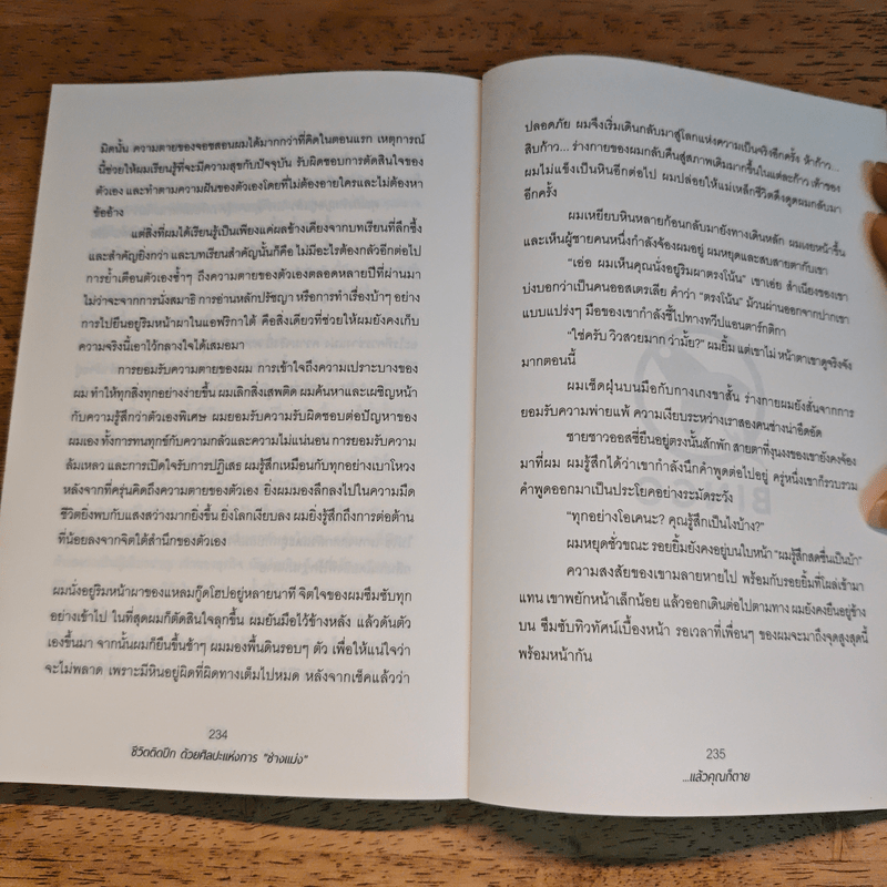 ชีวิตติดปีกด้วยศิลปะแห่งการช่างแม่ง - Mark Manson