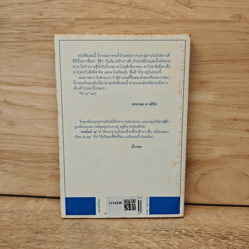 ณ - นิ้วกลม