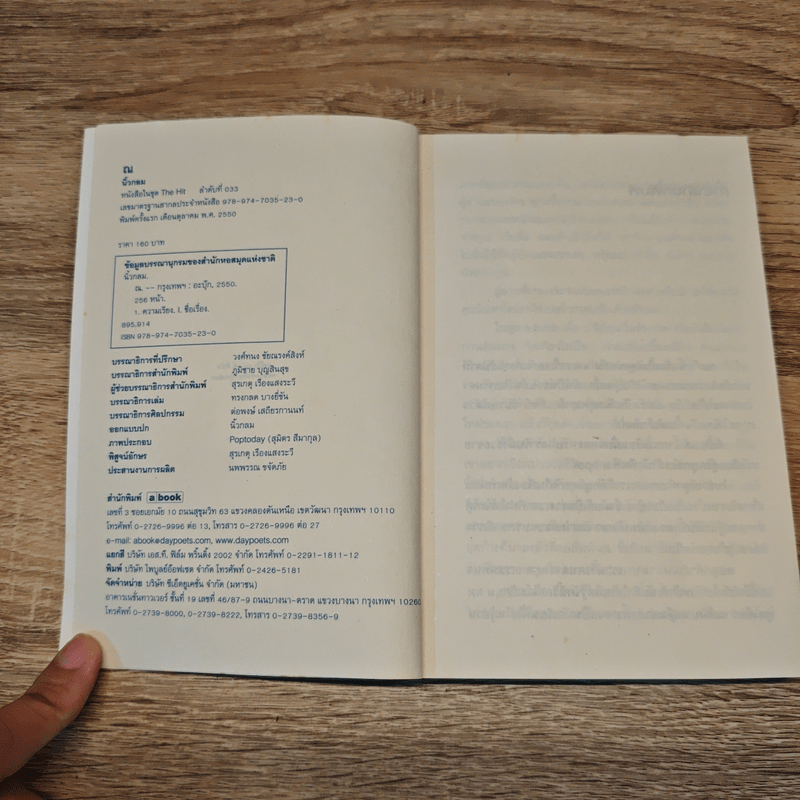 ณ - นิ้วกลม