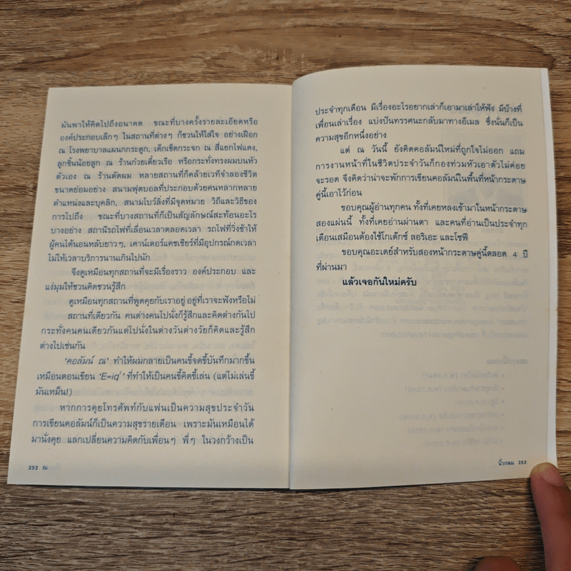 ณ - นิ้วกลม