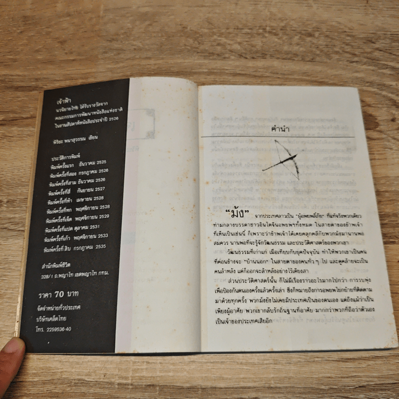 เจ้าฟ้า - พิริยะ พนาสุวรรณ