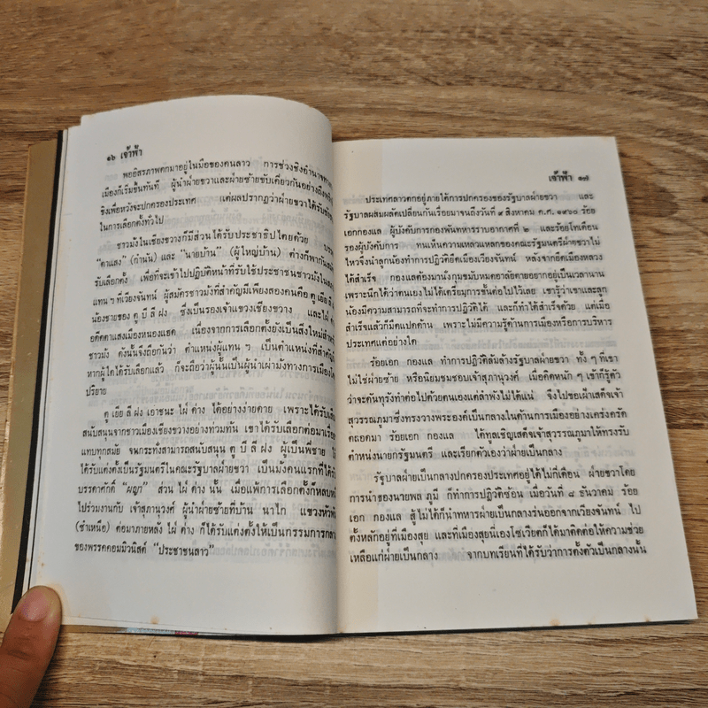 เจ้าฟ้า - พิริยะ พนาสุวรรณ