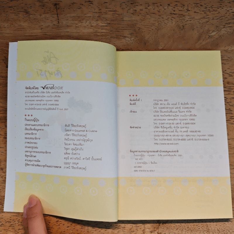 กินแบบญี่ปุ่น - ภริตา วิริยะรังสฤษดิ์