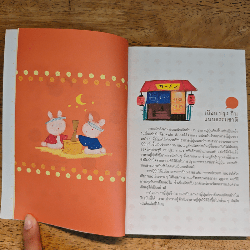 กินแบบญี่ปุ่น - ภริตา วิริยะรังสฤษดิ์