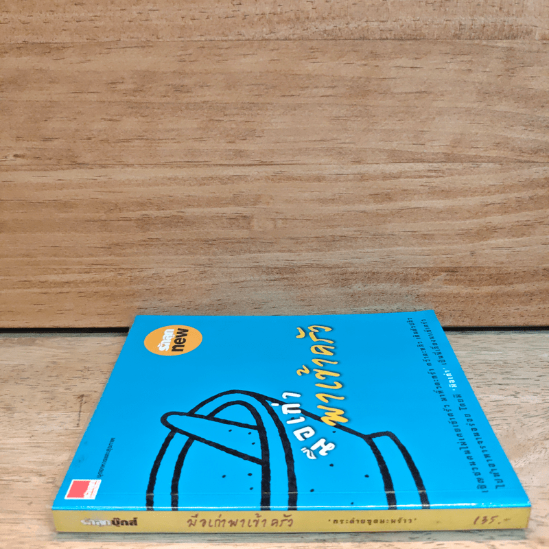 มือเก่าพาเข้าครัว - กระต่ายขูดมะพร้าว