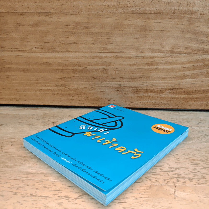 มือเก่าพาเข้าครัว - กระต่ายขูดมะพร้าว