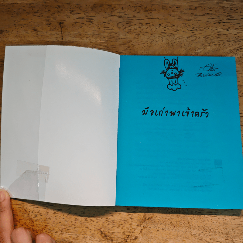 มือเก่าพาเข้าครัว - กระต่ายขูดมะพร้าว