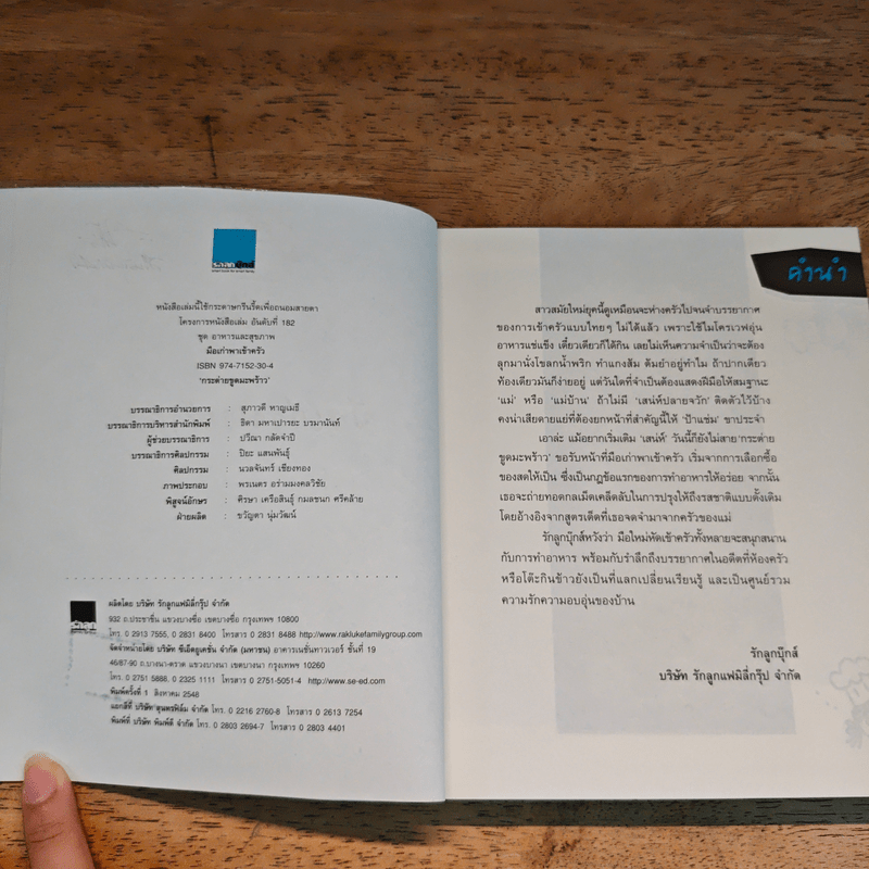 มือเก่าพาเข้าครัว - กระต่ายขูดมะพร้าว