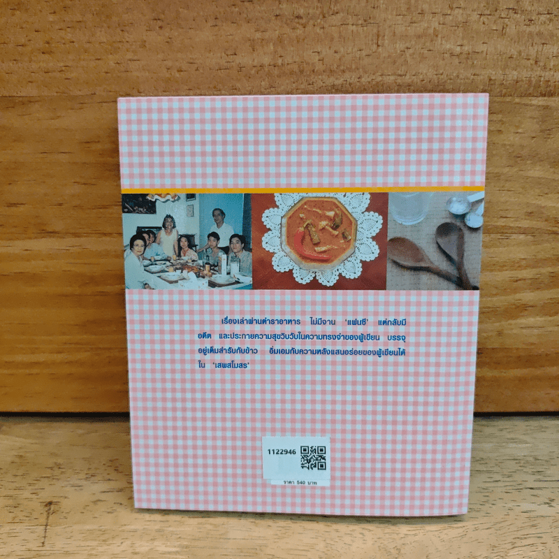 เรื่องเล่าชุด'เสพสโมสร' - ประทุมพร