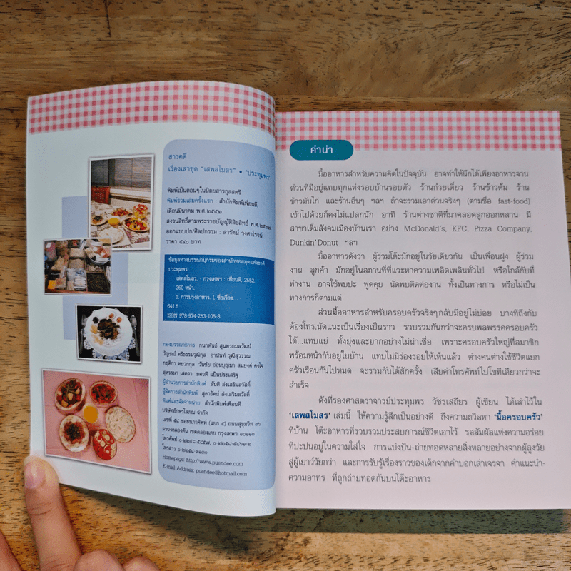 เรื่องเล่าชุด'เสพสโมสร' - ประทุมพร