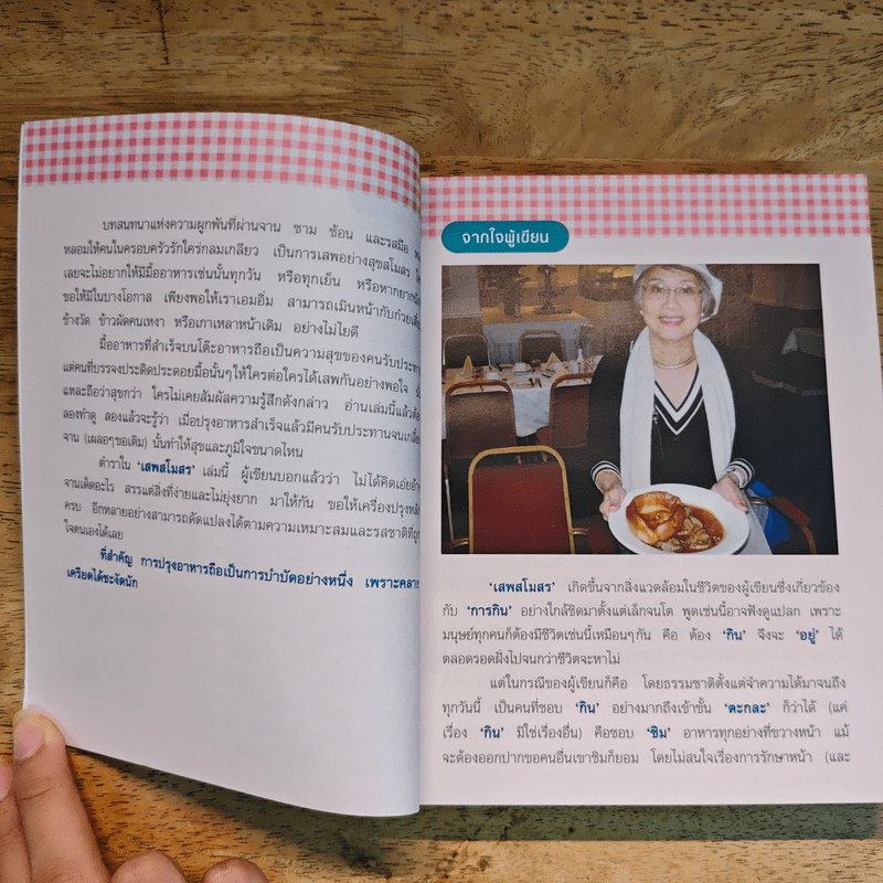 เรื่องเล่าชุด'เสพสโมสร' - ประทุมพร