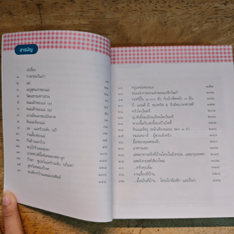 เรื่องเล่าชุด'เสพสโมสร' - ประทุมพร