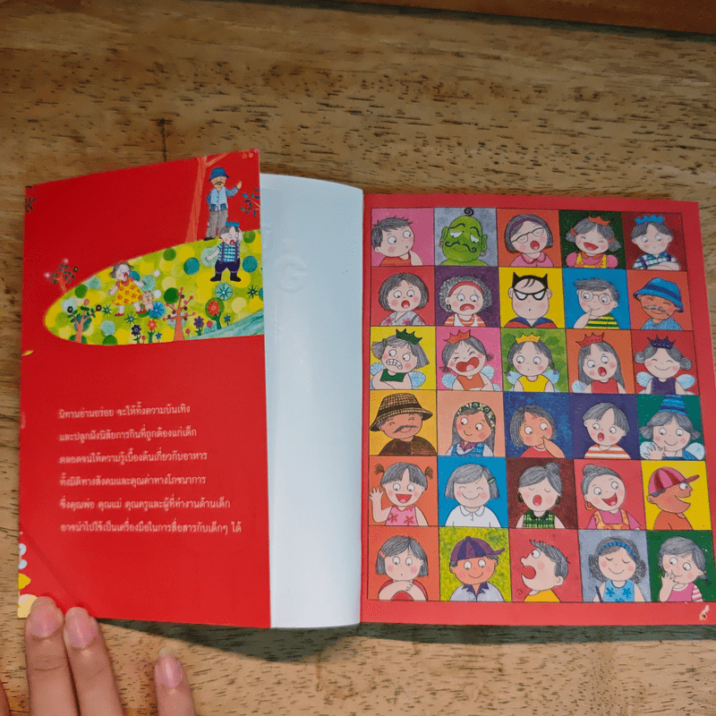 นิทานอ่านอร่อย - กรรณิการ์ พรมเสาร์