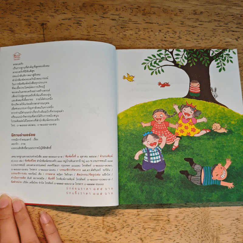 นิทานอ่านอร่อย - กรรณิการ์ พรมเสาร์