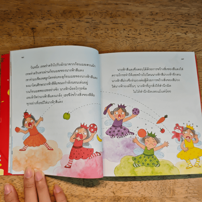 นิทานอ่านอร่อย - กรรณิการ์ พรมเสาร์