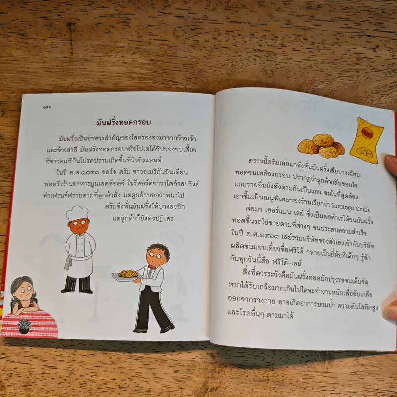 นิทานอ่านอร่อย - กรรณิการ์ พรมเสาร์