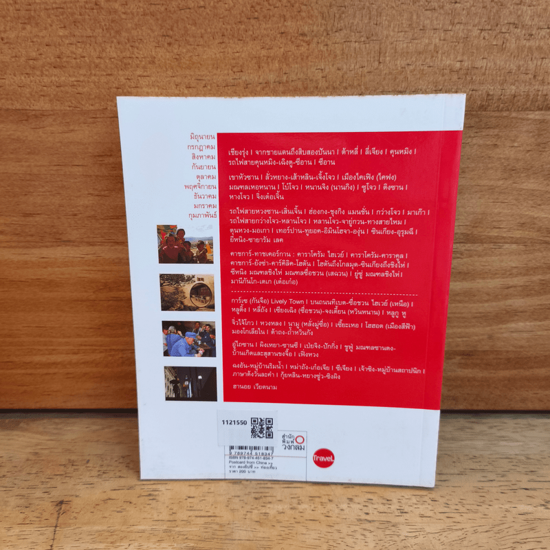 POSTARD from China โปสต์การ์ด