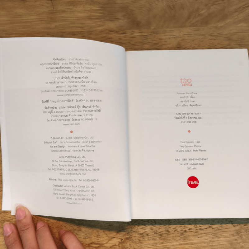 POSTARD from China โปสต์การ์ด