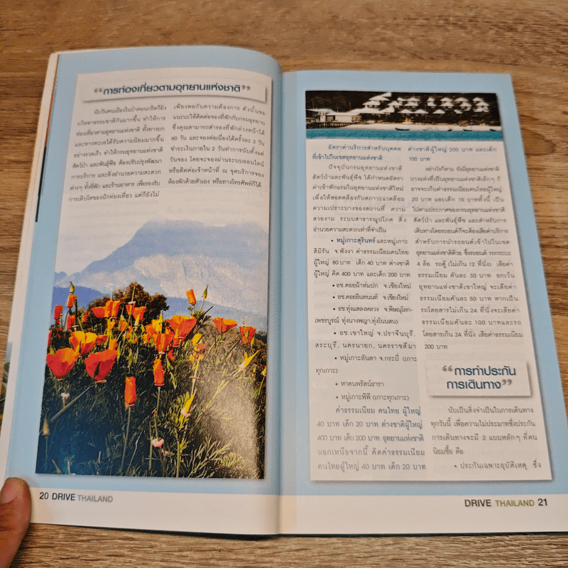 ขับรถเที่ยวทั่วไทย Drive Thailand