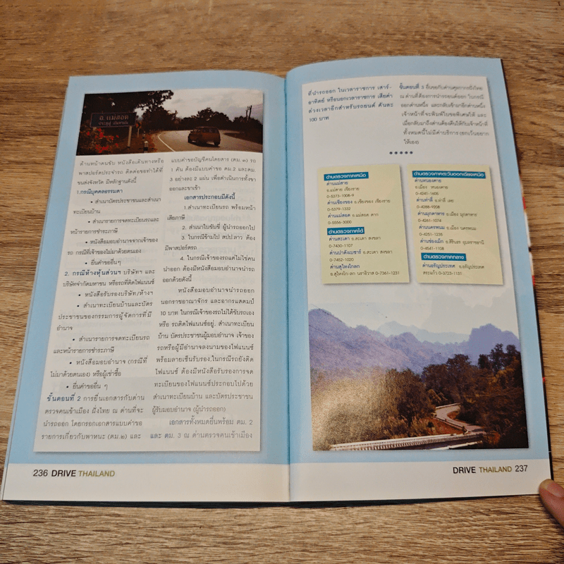 ขับรถเที่ยวทั่วไทย Drive Thailand