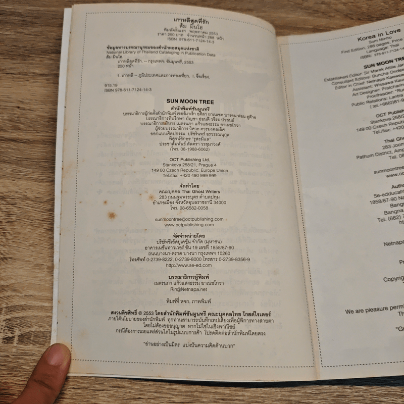 เกาหลีสุดที่รัก ตามรอยฉากรักซีรี่ส์เกาหลีในใจคนไทยตลอดกาล - ส้ม มินโฮ