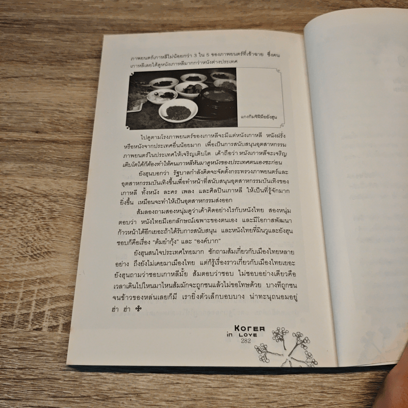 เกาหลีสุดที่รัก ตามรอยฉากรักซีรี่ส์เกาหลีในใจคนไทยตลอดกาล - ส้ม มินโฮ