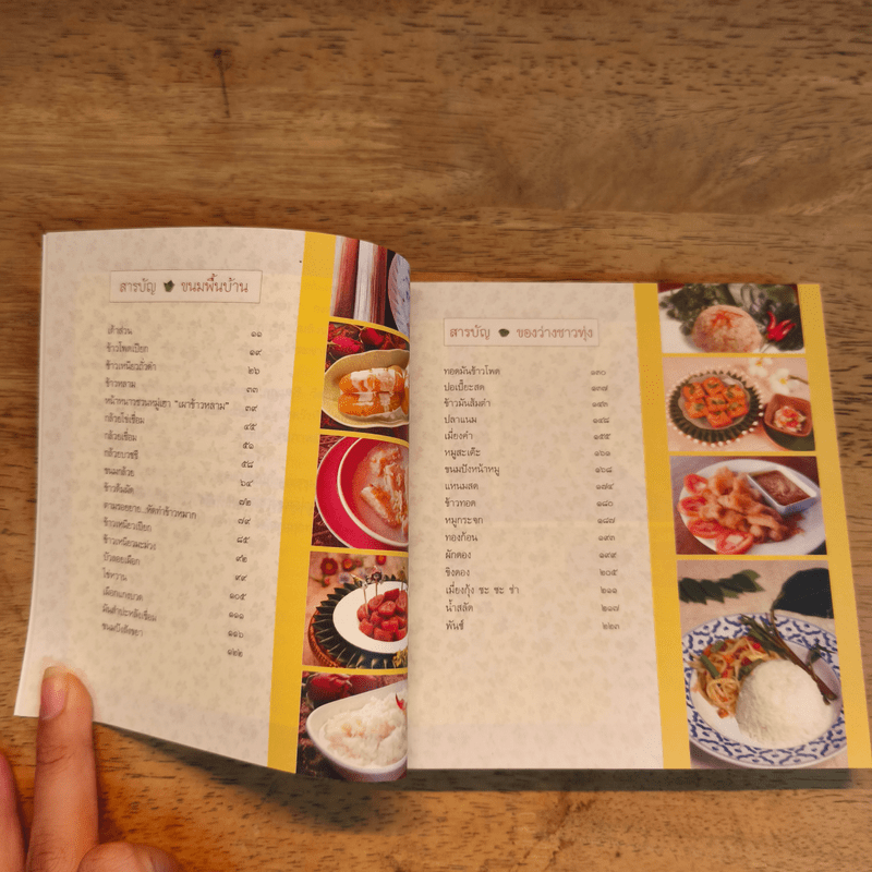 ขนมพื้นบ้านและของว่างชาวทุ่ง - หนานคำ