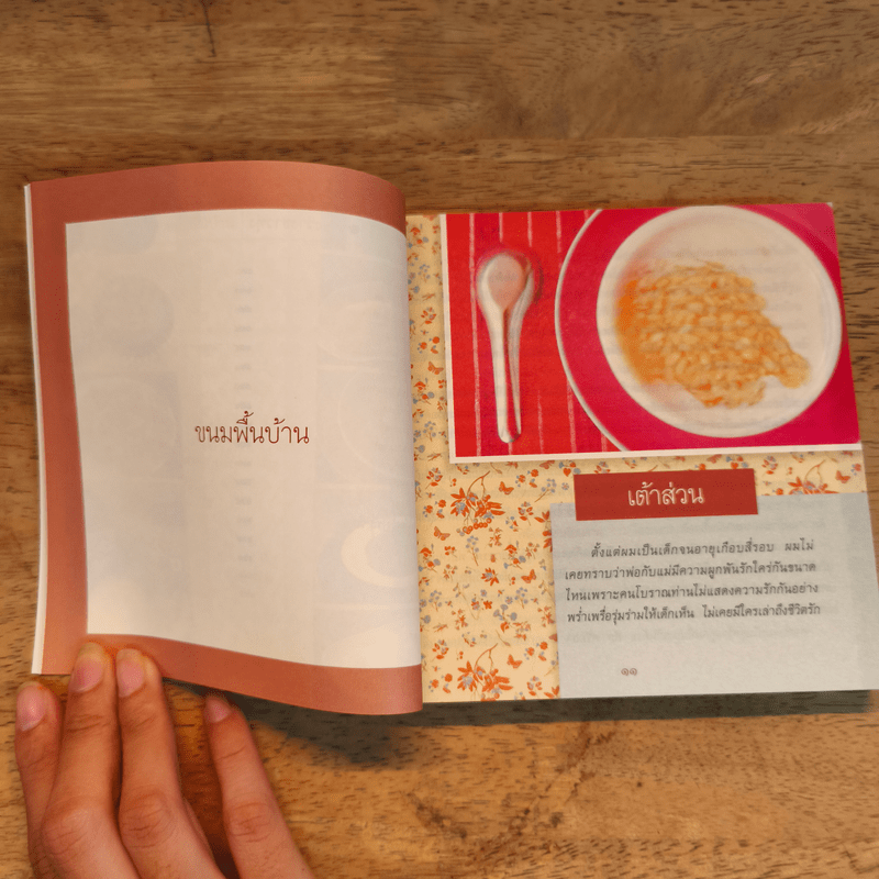 ขนมพื้นบ้านและของว่างชาวทุ่ง - หนานคำ