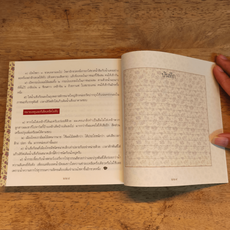 ขนมพื้นบ้านและของว่างชาวทุ่ง - หนานคำ