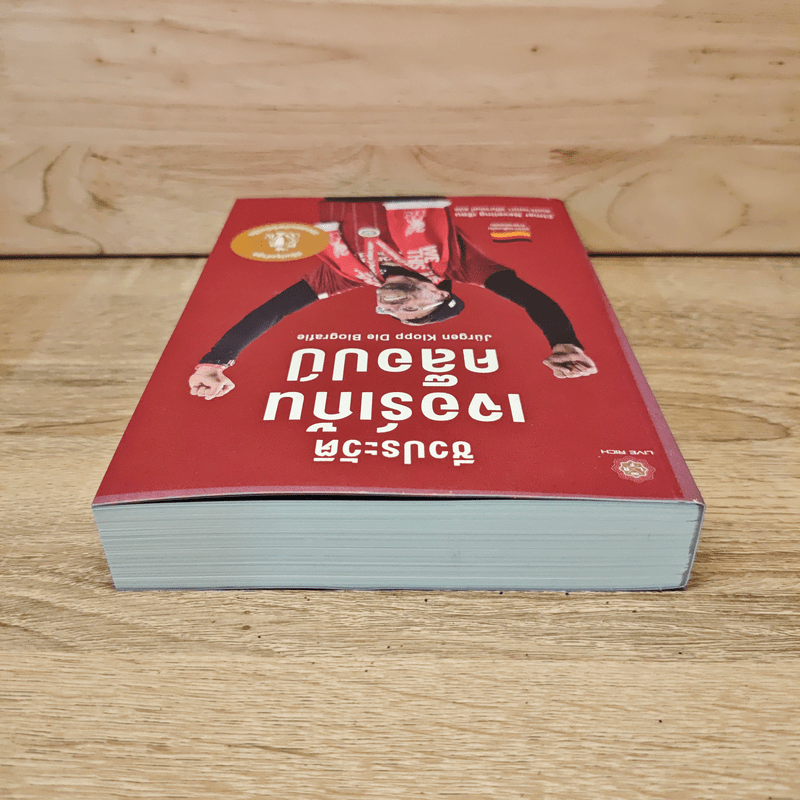 ชีวประวัติ เจอร์เก้นคล็อปป์ - Elmar Neveling