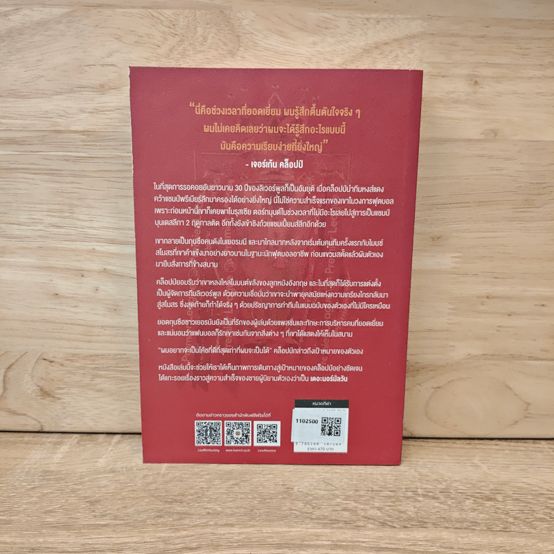 ชีวประวัติ เจอร์เก้นคล็อปป์ - Elmar Neveling