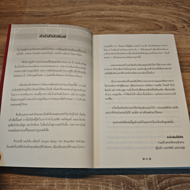 ชีวประวัติ เจอร์เก้นคล็อปป์ - Elmar Neveling