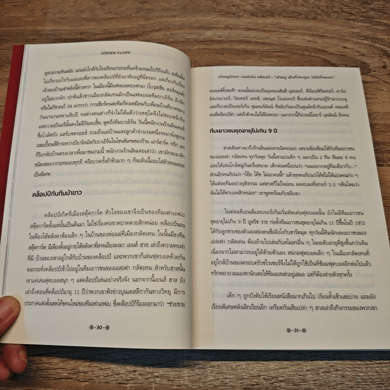 ชีวประวัติ เจอร์เก้นคล็อปป์ - Elmar Neveling