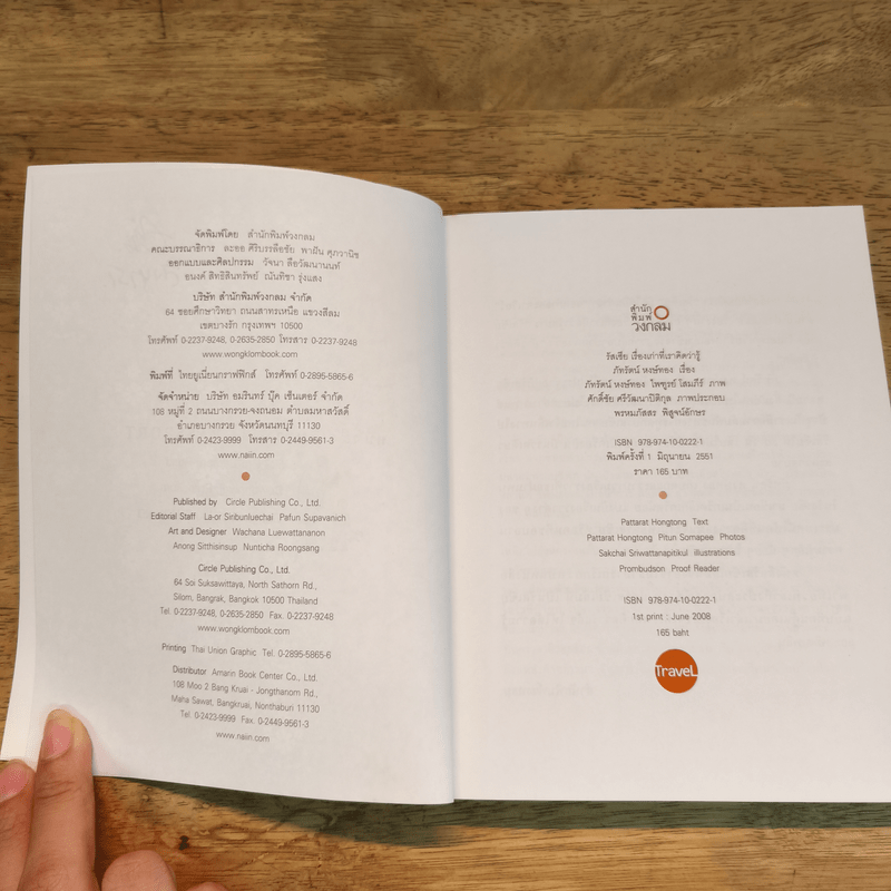 Russia เรื่องเก่าที่เราคิดว่ารู้ - ภัทรัตน์ หงษ์ทอง